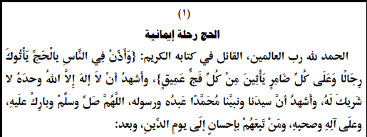 خطبة عن الحج pdf